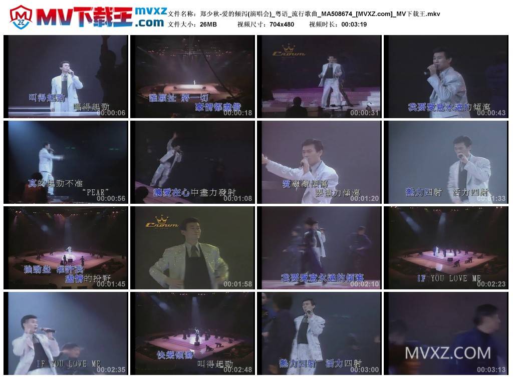 郑少秋-爱的倾泻(演唱会)_粤语_流行歌曲_MA508674